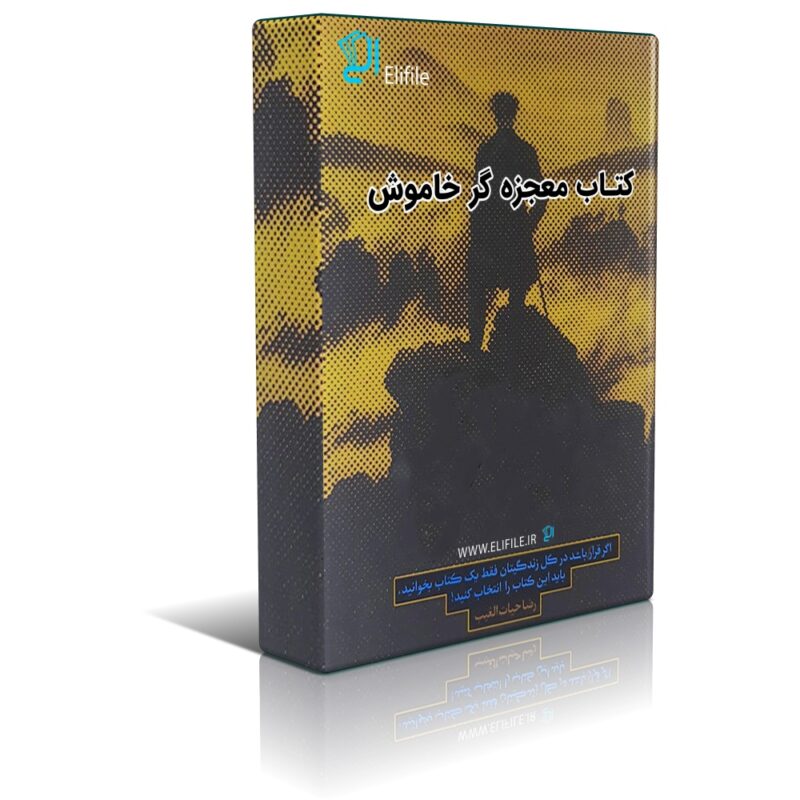 the magic miracle of thanksgiving by rhonda byrne دانلود نسخه کامل کتاب معجزه گر خاموش اثر سیدرضا حیات الغیب - تصویر 1