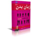 دانلود نسخه کامل کتاب زبان بدن اثر آلن و باربارا پیز