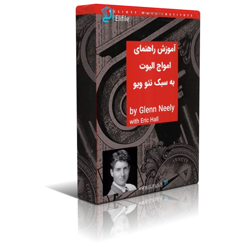 امواج اليوت به سبک نئو ويو دانلود نسخه کامل آموزش راهنمای امواج الیوت به سبک نئو ویو - تصویر 1