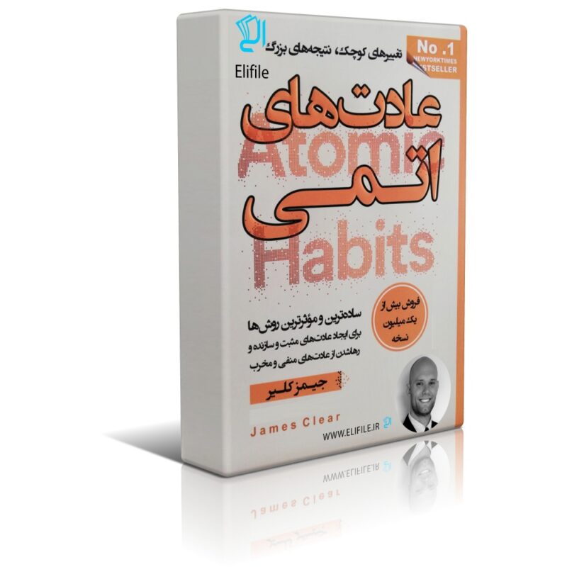atomic habits دانلود نسخه کامل کتاب عادت های اتمی
