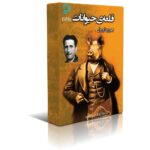 دانلود نسخه کامل کتاب قلعه حیوانات اثر جورج اورول
