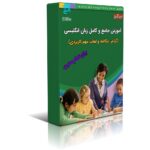 دانلود کتاب آموزش زبان انگلیسی | گرامر و قواعد زبان انگلیسی برای مبتدیان