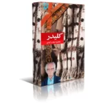خرید و دانلود کتاب pdf کلیدر