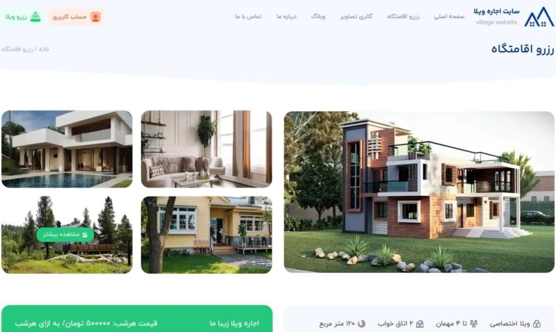 قیمت و خرید طراحی سایت اجاره ویلا به سلیقه شما صفر تا صد | سایت املاک | سایت مشاور املاک و صنعت ساختمان - تصویر 4