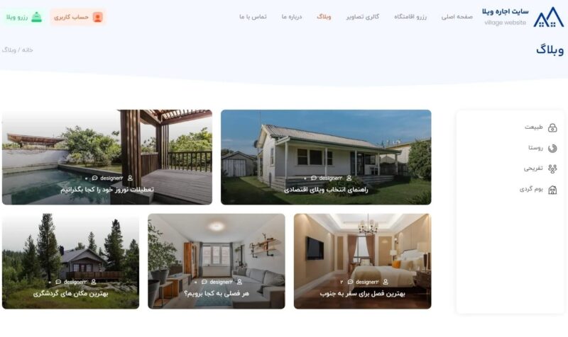 قیمت و خرید طراحی سایت اجاره ویلا به سلیقه شما صفر تا صد | سایت املاک | سایت مشاور املاک و صنعت ساختمان - تصویر 6