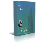 دانلود نسخه کامل کتاب قانون ابن سینا جلد ششم اثر عبدالرحمن شرفکندی