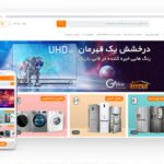 طراحی سایت فروشگاه اینترنتی لوازم خانگی