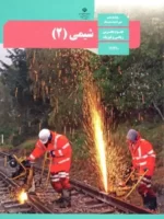 دانلود جزوه آموزشی بررسی شکل های کتاب درسی شیمی یازدهم