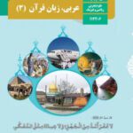 دانلود سوالات امتحانات نهایی درس 1 تا 4 عربی پایه دوازدهم با پاسخنامه تشریحی