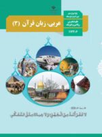 دانلود سوالات امتحانات نهایی درس 1 تا 4 عربی پایه دوازدهم با پاسخنامه تشریحی