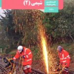 دانلود سوالات تستی فصل دوم شیمی یازدهم سوالات آزمون سراسری و شبیه ساز کنکور ده سال قبل