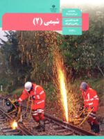 دانلود سوالات تستی فصل دوم شیمی یازدهم سوالات آزمون سراسری و شبیه ساز کنکور ده سال قبل