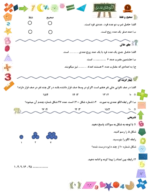 دانلود تمرین و کتاب کار درس به درس ریاضی فصل 1 تا 7 پایه ششم با پاسخنامه تشریحی - تصویر 2