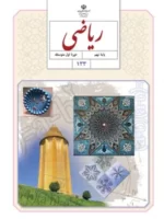 دانلود آزمون مجموعه ای هماهنگ استانی درس ریاضی فصل 1: مجموعهها (درس 1 تا 4) پایه نهم با پاسخنامه تشریحی