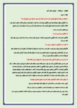 دانلود آزمون های مجموعه ای اقتصاد درس 1 تا 14 پایه دهم با پاسخنامه تشریحی - تصویر 2