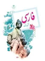 دانلود درسنامه دستور زبان، تاریخ ادبیات و آرایه های ادبی فارسی و نگارش پایه ششم