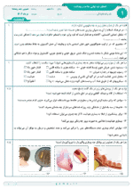 دانلود آزمون نوبت دوم هماهنگ کشوری سلامت و بهداشت پایه دوازدهم کلیه رشتهها با پاسخنامه تشریحی - تصویر 2