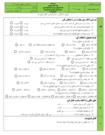 دانلود آزمون مجموعه ای درس به درس علوم تجربی پایه چهارم با پاسخنامه تشریحی - تصویر 2