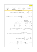 دانلود مجموعه آزمون های ترم اول هندسه 3 پایه دوازدهم رشته علوم ریاضی با پاسخنامه تشریحی - تصویر 2