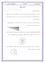 دانلود جزوه و درسنامه، سوالات نهایی و کنکوری ریاضی (2) فصل 2: هندسه پایه یازدهم - تصویر 2