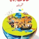 دانلود مجموعه کامل آزمون های فصل به فصل مطالعات اجتماعی فصل 1 تا 12 پایه ششم با پاسخنامه