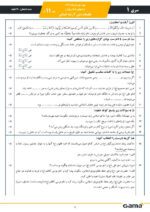 دانلود 10 سری نمونه سوال امتحان نوبت دوم هماهنگ کشوری دینی یازدهم با پاسخنامه تشریحی - تصویر 2