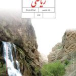 دانلود 5 مجموعه نمونه سوال امتحانی فصل 7: توان و جذر ریاضی هشتم با پاسخنامه