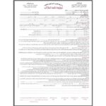 دانلود و خرید فرم خام مبایعه نامه املاک جدید بصورت رنگی ابعاد A3 , A4