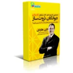 دانلود کتاب کامل دیوانگان ثروت ساز