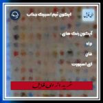 4000 آیکون خاص و جذاب برای تیم اسپیک – دانلود با کیفیت عالی