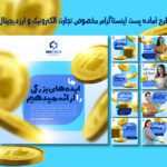 دانلود کاور پست اینستاگرام ارز دیجیتال