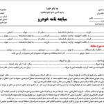 خرید و دانلود فرم خام قولنامه ماشین چند نسخه ای A4 و A3 و word و pdf