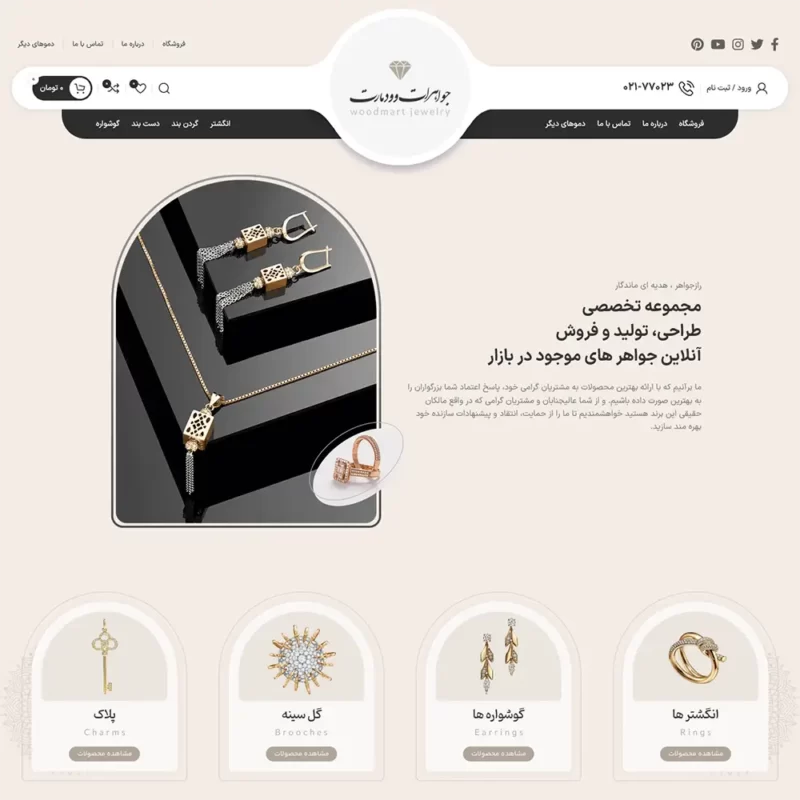سفارش طراحی سایت فروشگاه خرید آنلاین طلا