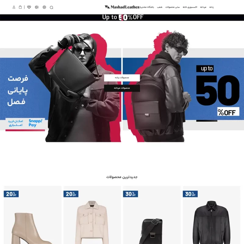 سفارش طراحی سایت فروشگاهی چرم 1 سفارش طراحی سایت فروشگاهی چرم