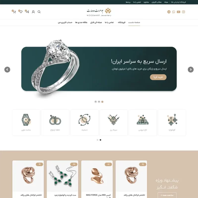 طراحی سایت طلا و جواهرات - 1 طراحی سایت طلا و جواهرات