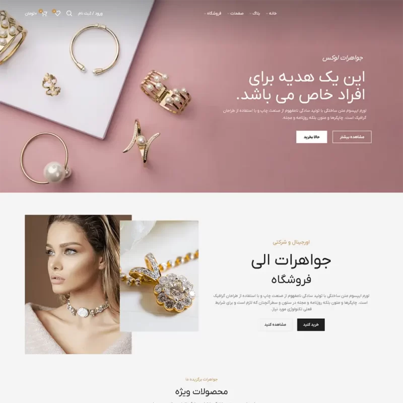 طراحی سایت فروشگاه اینترنتی طلا و جواهر 1 طراحی سایت فروشگاه اینترنتی طلا و جواهر