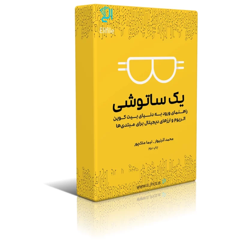 1-satooshi دانلود کتاب یک ساتوشی