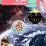 دانلود جزوه آموزشی بررسی شکل های کتاب درسی شیمی دهم