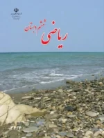 دانلود سه مجموعه سوالات امتحانی فصل اول (عدد و الگوهای عددی) ریاضی پایه ششم با پاسخنامه