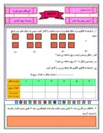 دانلود سه مجموعه سوالات امتحانی فصل اول (عدد و الگوهای عددی) ریاضی پایه ششم با پاسخنامه - تصویر 2