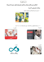 دانلود نمونه سوالات امتحان میان نوبت اول درس 1 تا 6 تفکر و سواد رسانهای دهم دبیرستان با پاسخنامه - تصویر 2