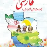 دانلود طرح درس ،درس اول: کتابخانه‌ی کلاس ما فارسی و نگارش پایه‌ی دوم ابتدائی