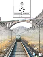دانلود کتاب کار و تمرین و جزوه درس ریاضی فصل 1 تا 9 پایه هفتم
