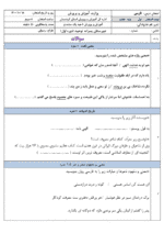 دانلود نمونه سوال امتحانی نوبت اول سوالات فارسی پایه هفتم چهار سری با پاسخنامه - تصویر 2