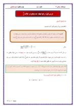 دانلود درسنامه جامع ریاضی 3 حد بی نهایت و حد در بی نهایت پایه دوازدهم تجربی با پاسخنامه - تصویر 2