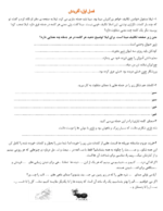 دانلود آزمون عملکردی تکالیف مهارت محور و عملکردی خلاقانه فصل 1 تا 6 فارسی پایه پنجم ابتدائی - تصویر 2