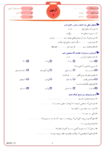 دانلود مجموعه آزمونهای استاندارد ترم اول هدیه‌های آسمان پایه ششم با پاسخنامه تشریحی - تصویر 2