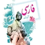 دانلود آزمون های طبقه‌بندی شده هماهنگ کشوری در خرداد 1398 فارسی و املا پایه ششم با پاسخنامه