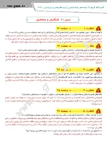 دانلود درسنامه تاریخ (1) ایران و جهان باستان | پاسخ فعالیت‌ها و پرسش‌ها درس 10 تا 16 پایه دهم انسانی - تصویر 2