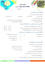دانلود تکلیف و پیک آدینه مهارت محور درس 1 تا 5 مطالعات اجتماعی پایه پنجم - تصویر 2